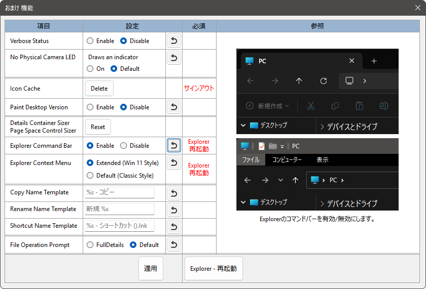 おまけ機能 - CommandBar