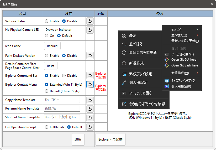 おまけ機能 - ContextMenu