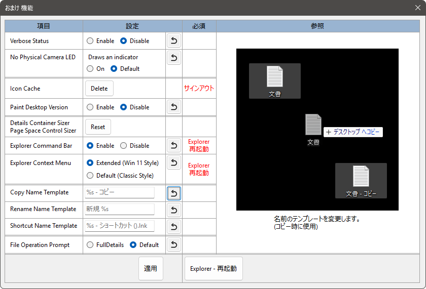 おまけ機能 - CopyNameTemplate