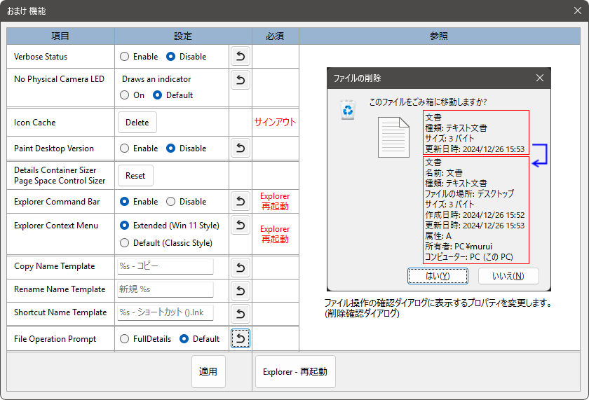 おまけ機能 - FileOperationPrompt