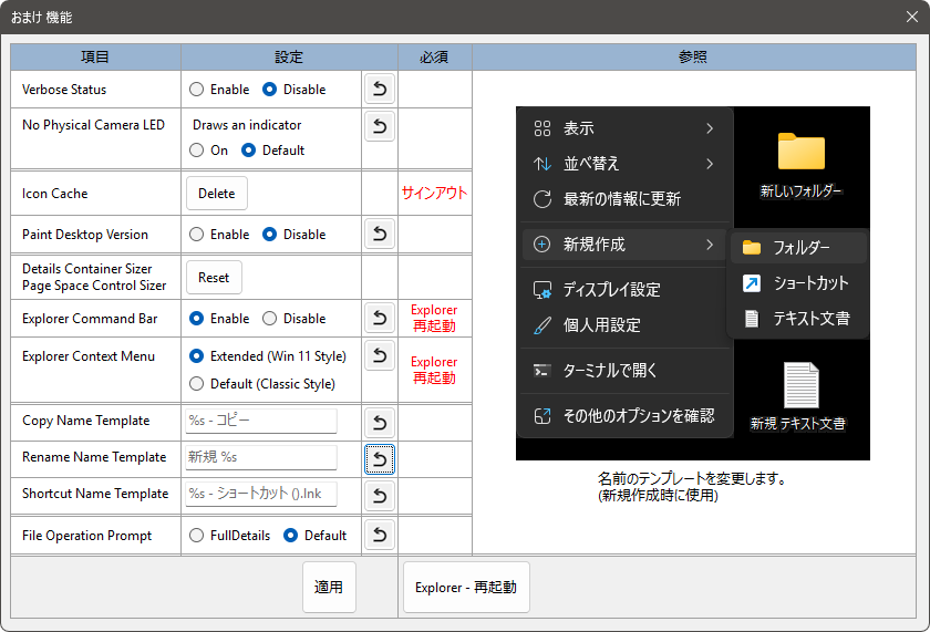 おまけ機能 - RenameNameTemplate