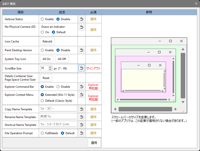 おまけ機能 - ScrollBarSize