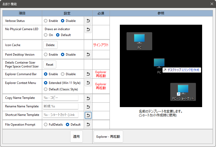 おまけ機能 - ShortcutNameTemplate