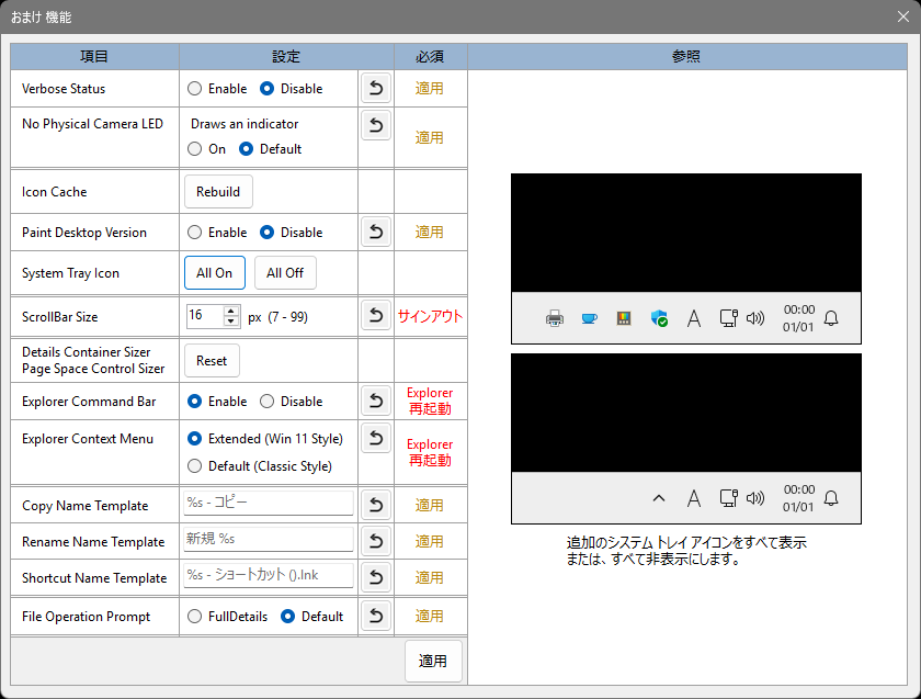 おまけ機能 - SystemTrayIcon